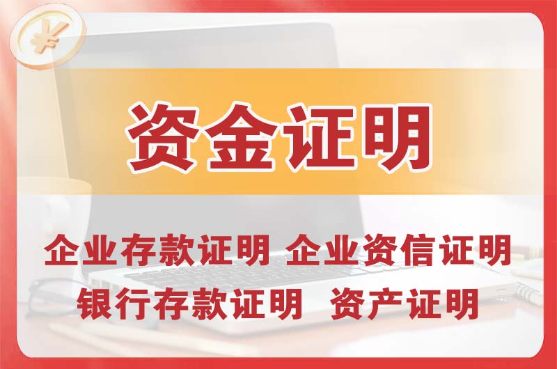 米泉银行存款证明