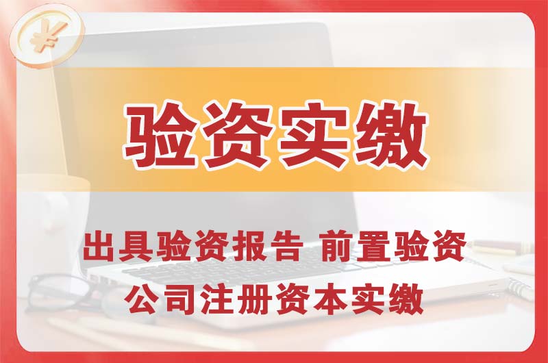 米泉企业增资验资